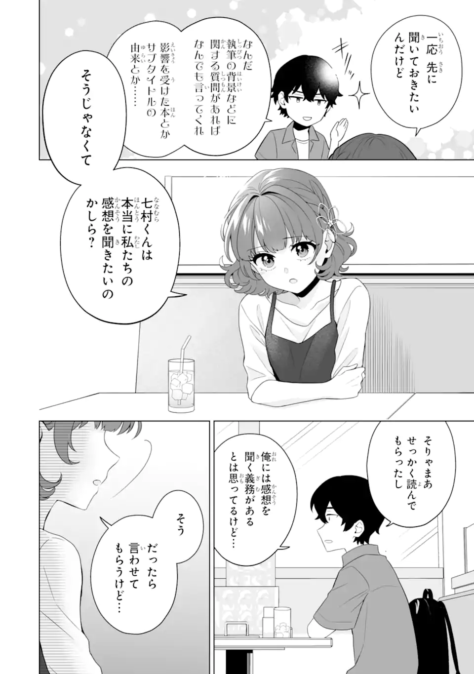 Douka Ore o Houtte Oite Kure: Nazeka Bocchi no Owatta Koukou Seikatsu o Kanojo ga Kaeyou to Shite Kuru Chap 11.1 - Next Chap 12.1
