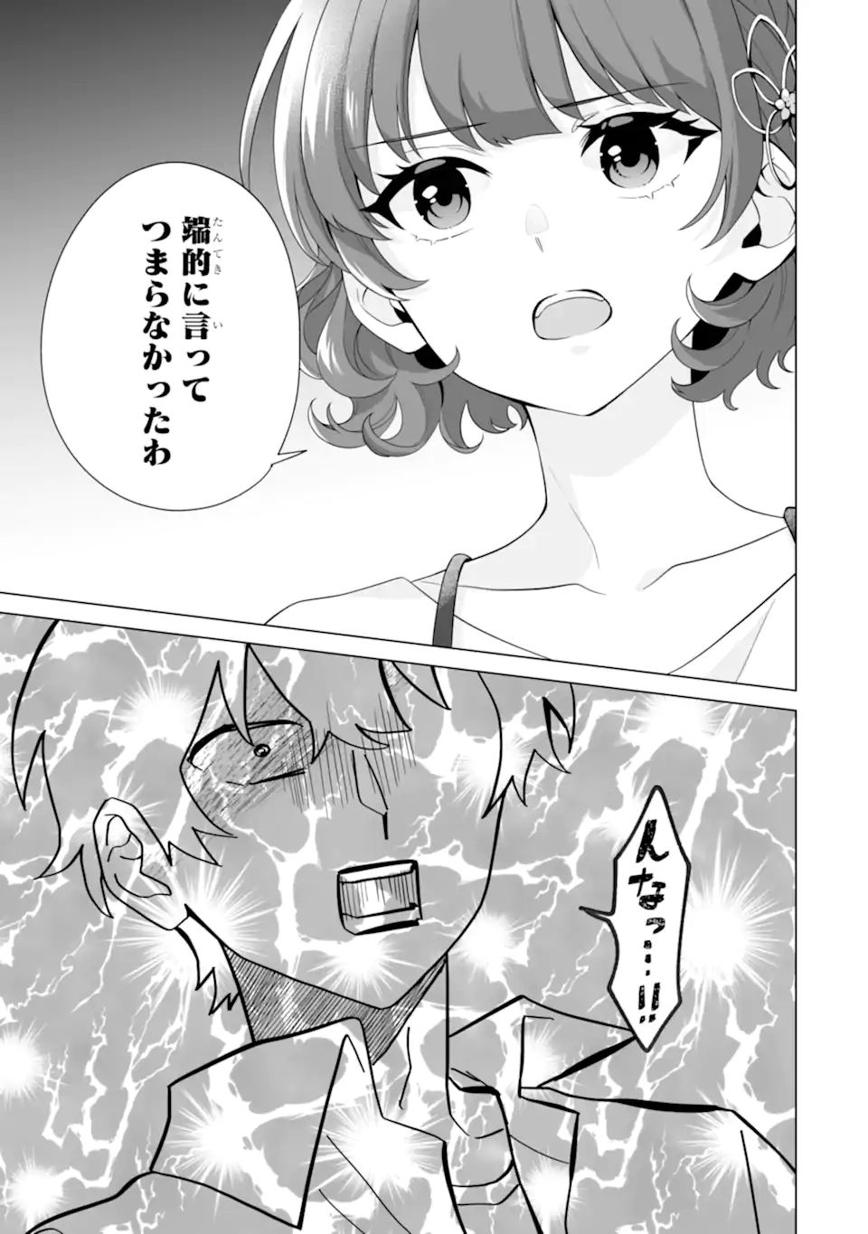 Douka Ore o Houtte Oite Kure: Nazeka Bocchi no Owatta Koukou Seikatsu o Kanojo ga Kaeyou to Shite Kuru Chap 11.1 - Next Chap 12.1