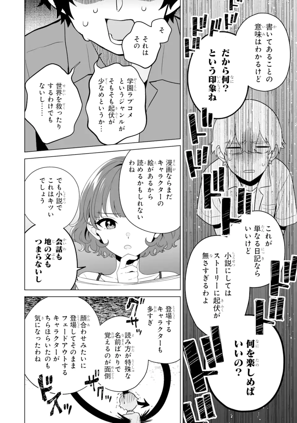 Douka Ore o Houtte Oite Kure: Nazeka Bocchi no Owatta Koukou Seikatsu o Kanojo ga Kaeyou to Shite Kuru Chap 11.1 - Next Chap 12.1