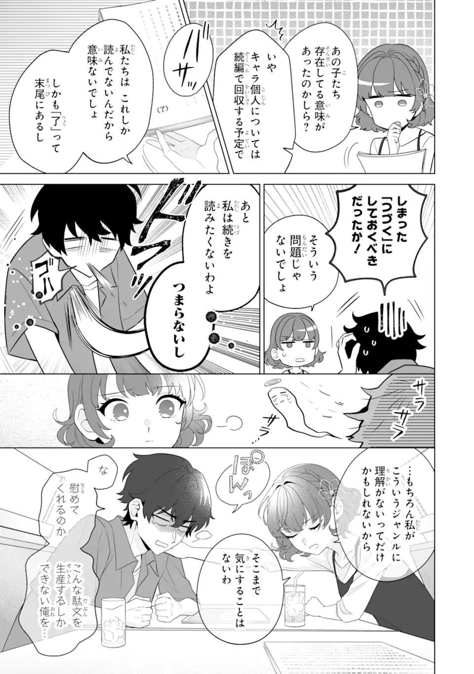 Douka Ore o Houtte Oite Kure: Nazeka Bocchi no Owatta Koukou Seikatsu o Kanojo ga Kaeyou to Shite Kuru Chap 11.1 - Next Chap 12.1