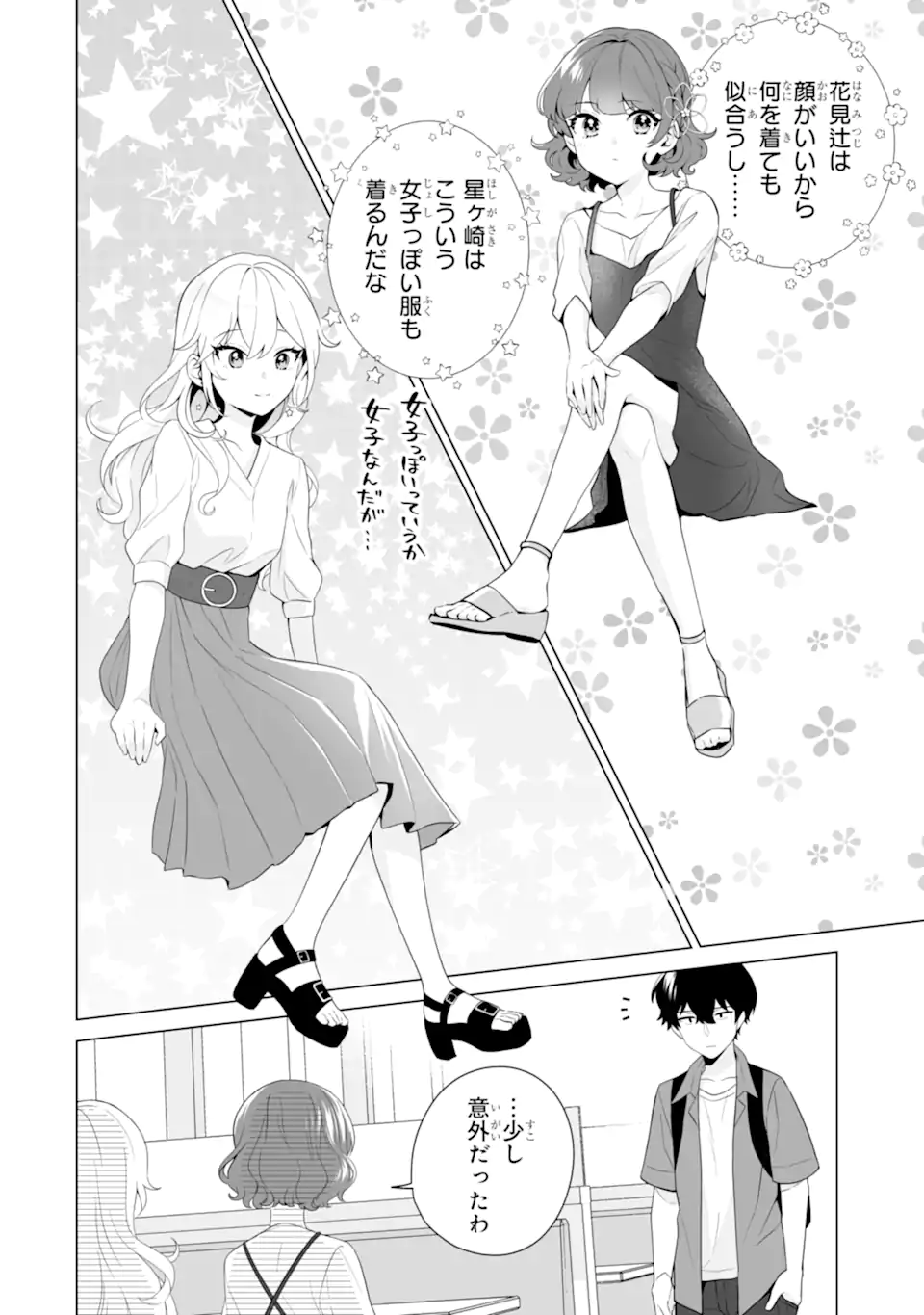 Douka Ore o Houtte Oite Kure: Nazeka Bocchi no Owatta Koukou Seikatsu o Kanojo ga Kaeyou to Shite Kuru Chap 11.1 - Next Chap 12.1