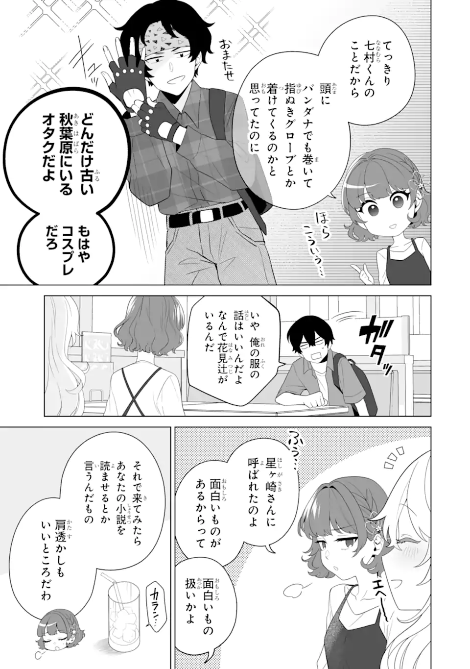 Douka Ore o Houtte Oite Kure: Nazeka Bocchi no Owatta Koukou Seikatsu o Kanojo ga Kaeyou to Shite Kuru Chap 11.1 - Next Chap 12.1