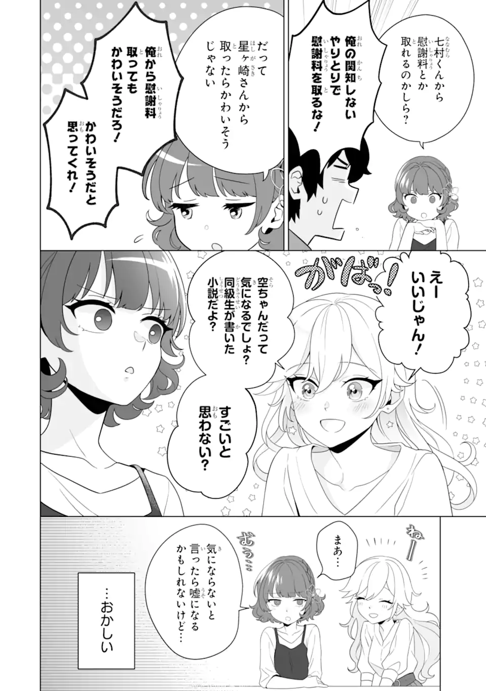 Douka Ore o Houtte Oite Kure: Nazeka Bocchi no Owatta Koukou Seikatsu o Kanojo ga Kaeyou to Shite Kuru Chap 11.1 - Next Chap 12.1