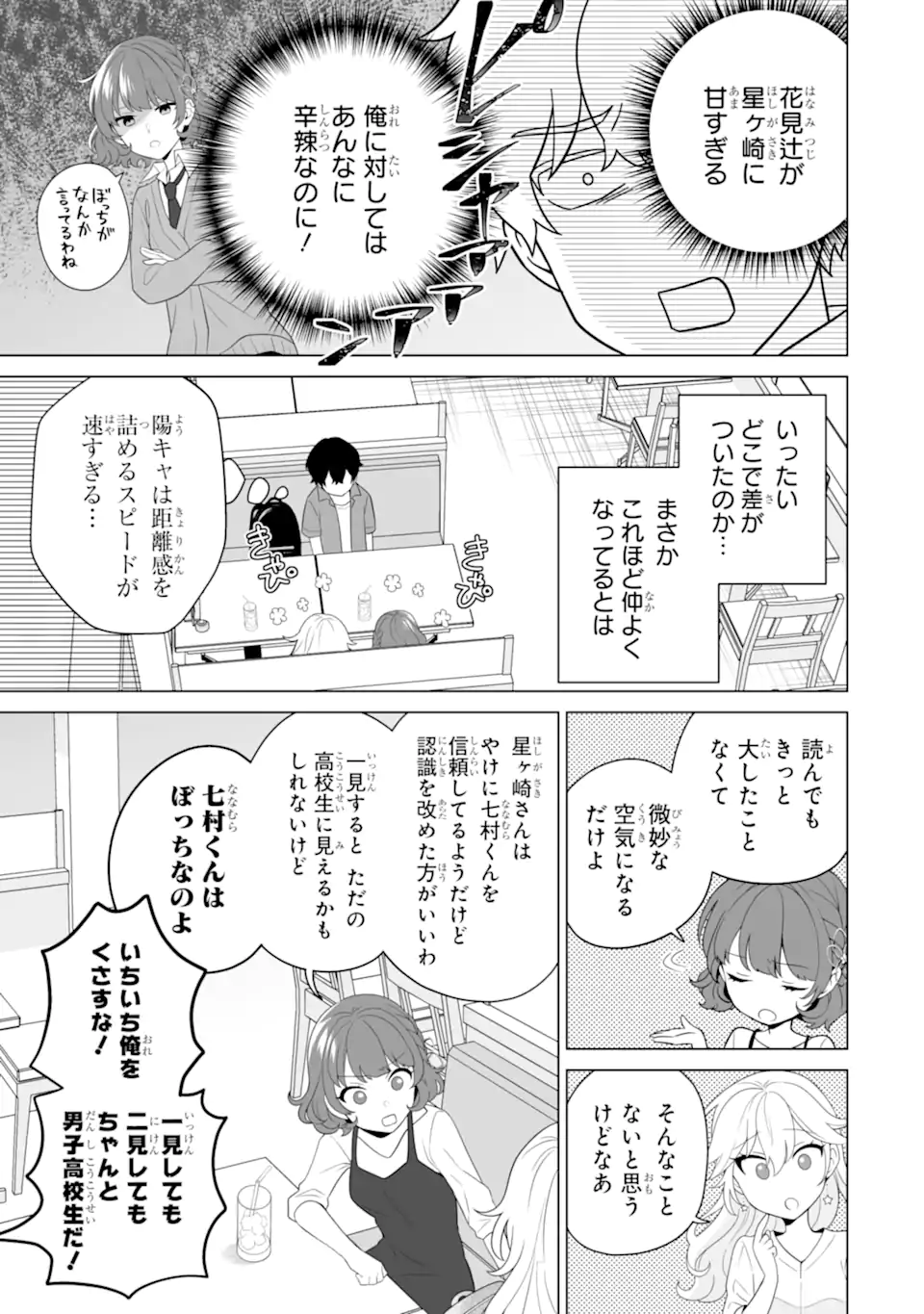 Douka Ore o Houtte Oite Kure: Nazeka Bocchi no Owatta Koukou Seikatsu o Kanojo ga Kaeyou to Shite Kuru Chap 11.1 - Next Chap 12.1
