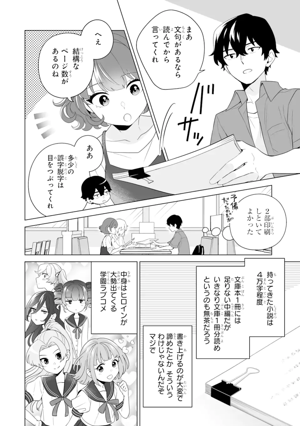 Douka Ore o Houtte Oite Kure: Nazeka Bocchi no Owatta Koukou Seikatsu o Kanojo ga Kaeyou to Shite Kuru Chap 11.1 - Next Chap 12.1