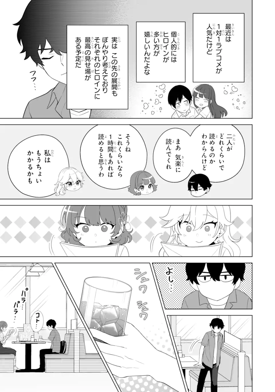 Douka Ore o Houtte Oite Kure: Nazeka Bocchi no Owatta Koukou Seikatsu o Kanojo ga Kaeyou to Shite Kuru Chap 11.1 - Next Chap 12.1