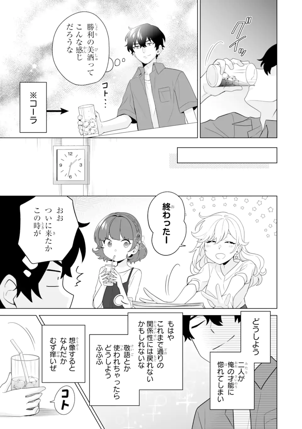 Douka Ore o Houtte Oite Kure: Nazeka Bocchi no Owatta Koukou Seikatsu o Kanojo ga Kaeyou to Shite Kuru Chap 11.1 - Next Chap 12.1