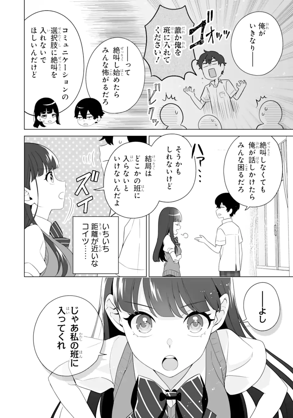 Douka Ore o Houtte Oite Kure: Nazeka Bocchi no Owatta Koukou Seikatsu o Kanojo ga Kaeyou to Shite Kuru Chap 11.2 - Next Chap 12.2