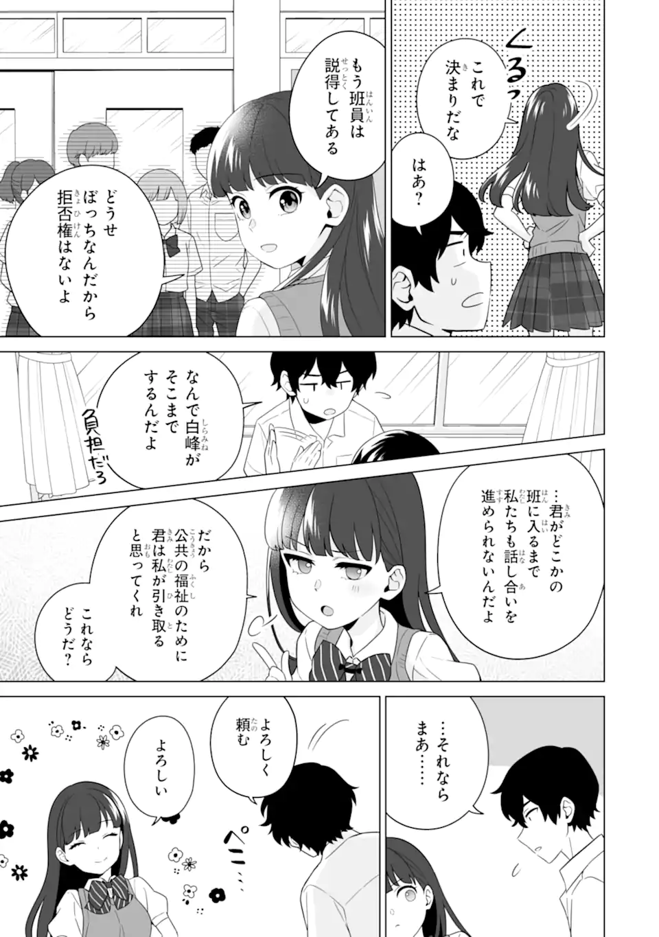 Douka Ore o Houtte Oite Kure: Nazeka Bocchi no Owatta Koukou Seikatsu o Kanojo ga Kaeyou to Shite Kuru Chap 11.2 - Next Chap 12.2
