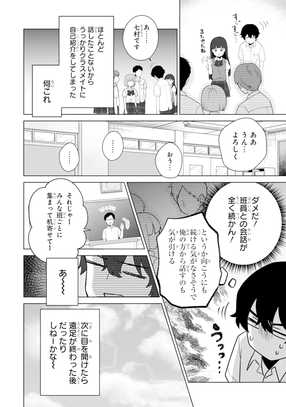 Douka Ore o Houtte Oite Kure: Nazeka Bocchi no Owatta Koukou Seikatsu o Kanojo ga Kaeyou to Shite Kuru Chap 11.2 - Next Chap 12.2