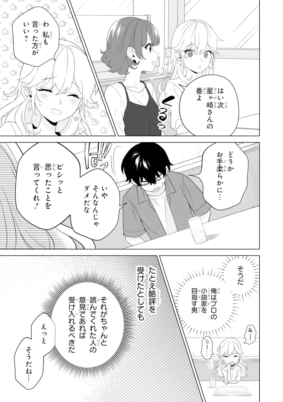 Douka Ore o Houtte Oite Kure: Nazeka Bocchi no Owatta Koukou Seikatsu o Kanojo ga Kaeyou to Shite Kuru Chap 11.2 - Next Chap 12.2