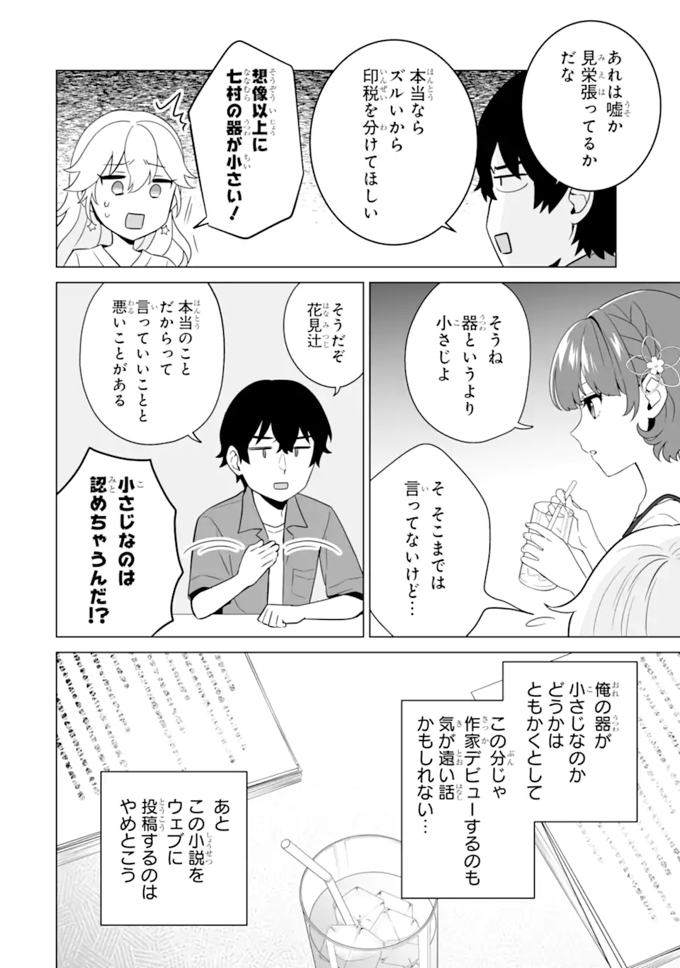 Douka Ore o Houtte Oite Kure: Nazeka Bocchi no Owatta Koukou Seikatsu o Kanojo ga Kaeyou to Shite Kuru Chap 11.2 - Next Chap 12.2