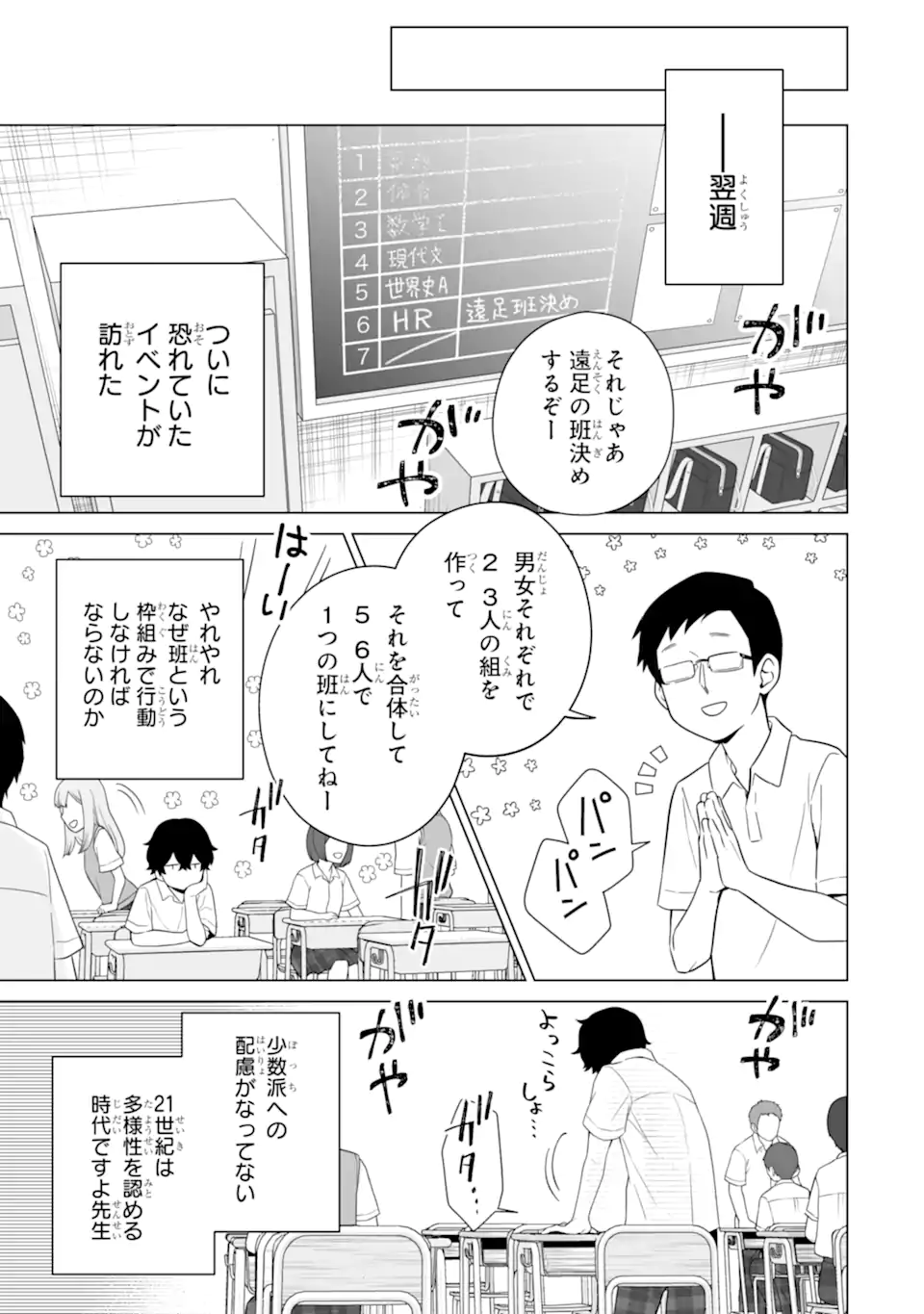 Douka Ore o Houtte Oite Kure: Nazeka Bocchi no Owatta Koukou Seikatsu o Kanojo ga Kaeyou to Shite Kuru Chap 11.2 - Next Chap 12.2