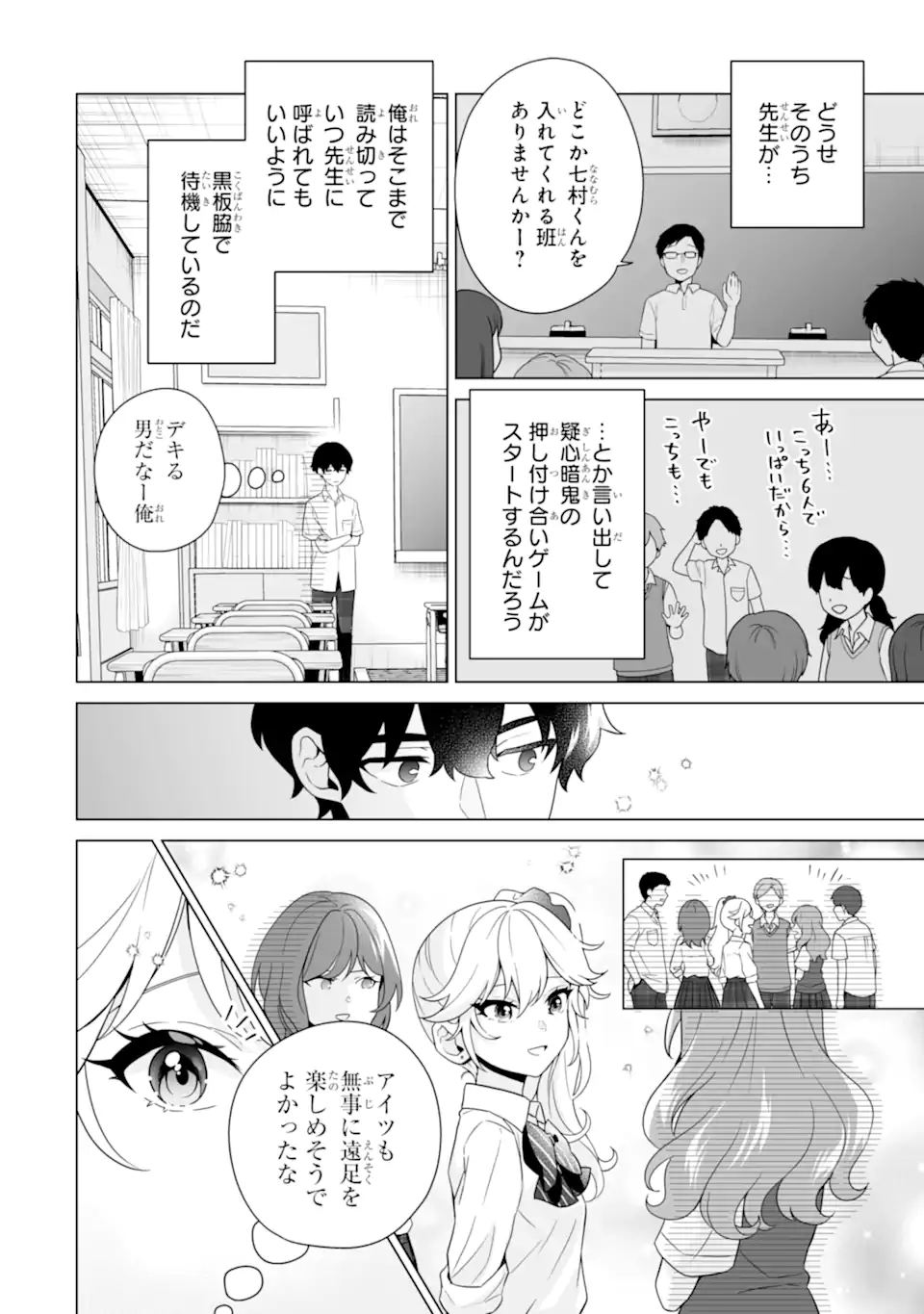Douka Ore o Houtte Oite Kure: Nazeka Bocchi no Owatta Koukou Seikatsu o Kanojo ga Kaeyou to Shite Kuru Chap 11.2 - Next Chap 12.2