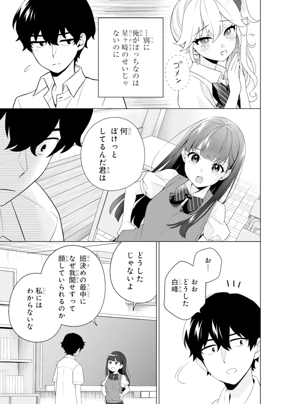 Douka Ore o Houtte Oite Kure: Nazeka Bocchi no Owatta Koukou Seikatsu o Kanojo ga Kaeyou to Shite Kuru Chap 11.2 - Next Chap 12.2