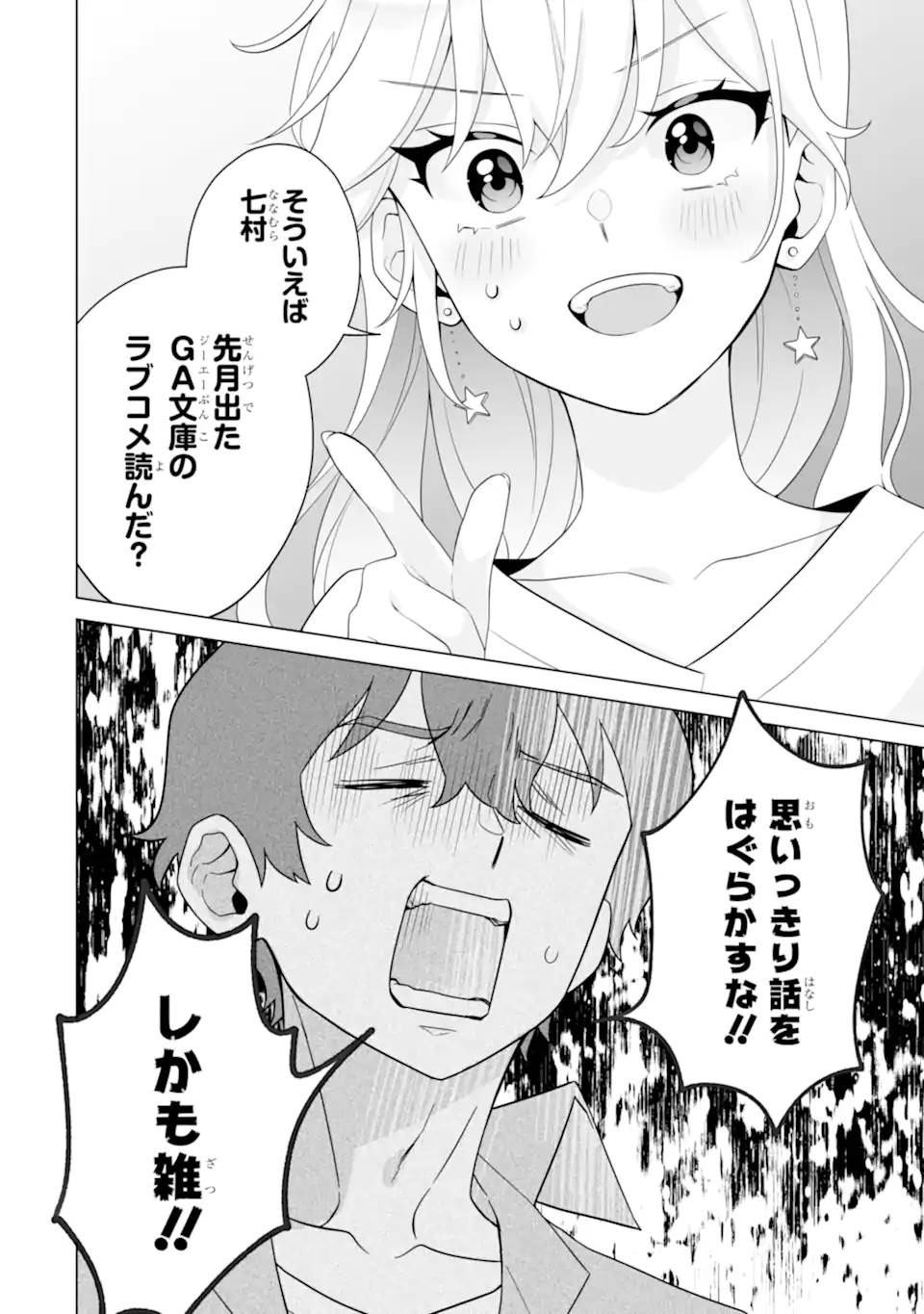 Douka Ore o Houtte Oite Kure: Nazeka Bocchi no Owatta Koukou Seikatsu o Kanojo ga Kaeyou to Shite Kuru Chap 11.2 - Next Chap 12.2