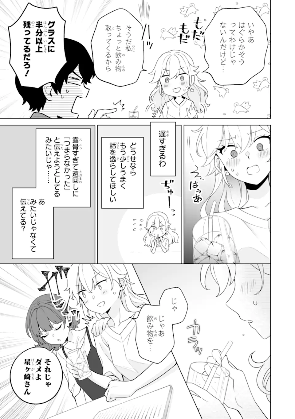 Douka Ore o Houtte Oite Kure: Nazeka Bocchi no Owatta Koukou Seikatsu o Kanojo ga Kaeyou to Shite Kuru Chap 11.2 - Next Chap 12.2