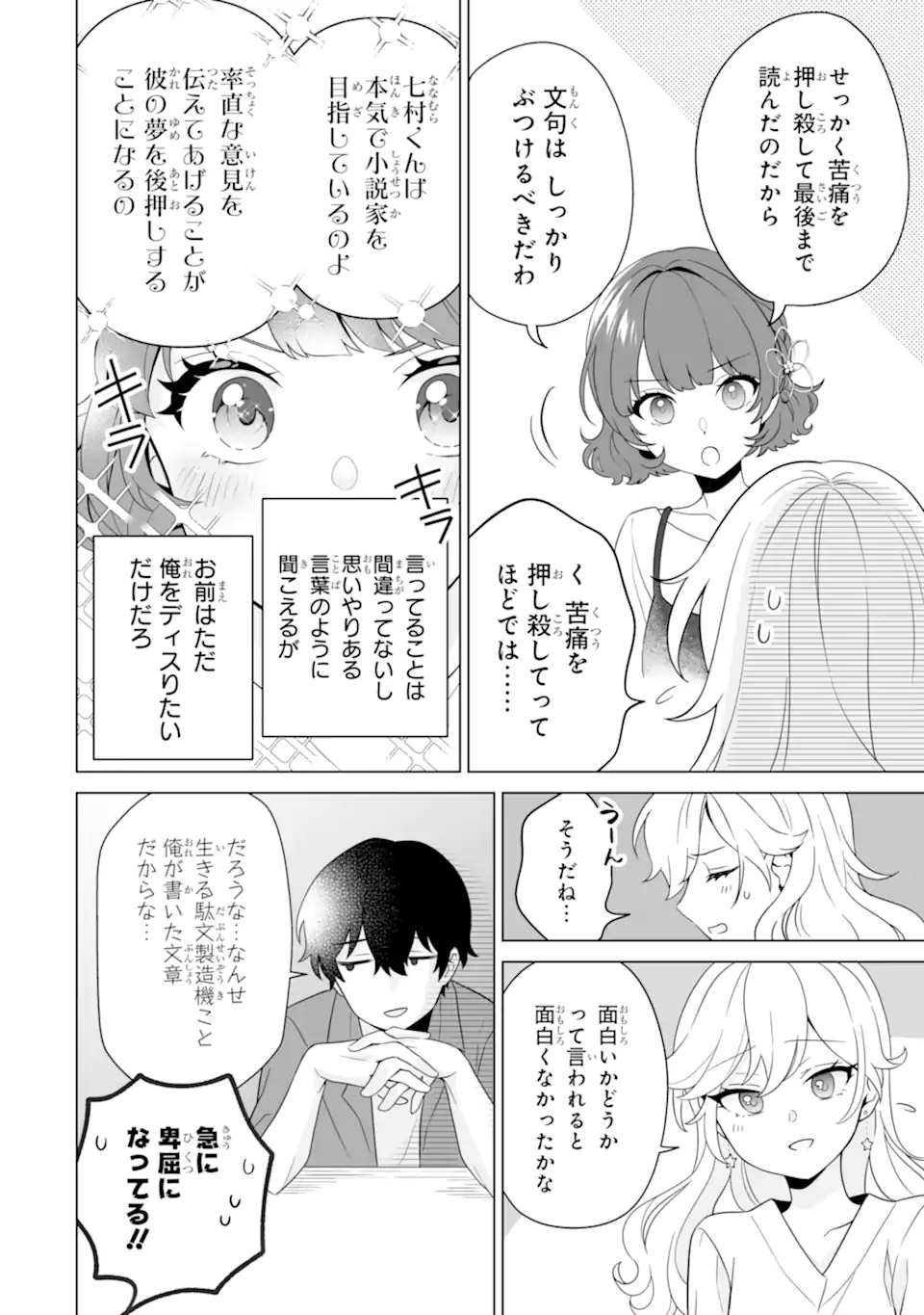 Douka Ore o Houtte Oite Kure: Nazeka Bocchi no Owatta Koukou Seikatsu o Kanojo ga Kaeyou to Shite Kuru Chap 11.2 - Next Chap 12.2
