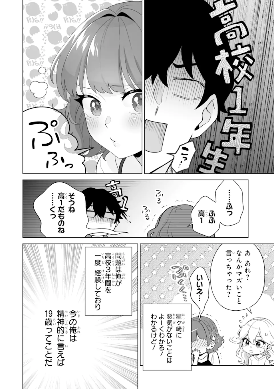 Douka Ore o Houtte Oite Kure: Nazeka Bocchi no Owatta Koukou Seikatsu o Kanojo ga Kaeyou to Shite Kuru Chap 11.2 - Next Chap 12.2