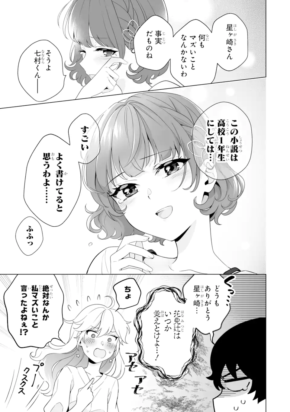 Douka Ore o Houtte Oite Kure: Nazeka Bocchi no Owatta Koukou Seikatsu o Kanojo ga Kaeyou to Shite Kuru Chap 11.2 - Next Chap 12.2