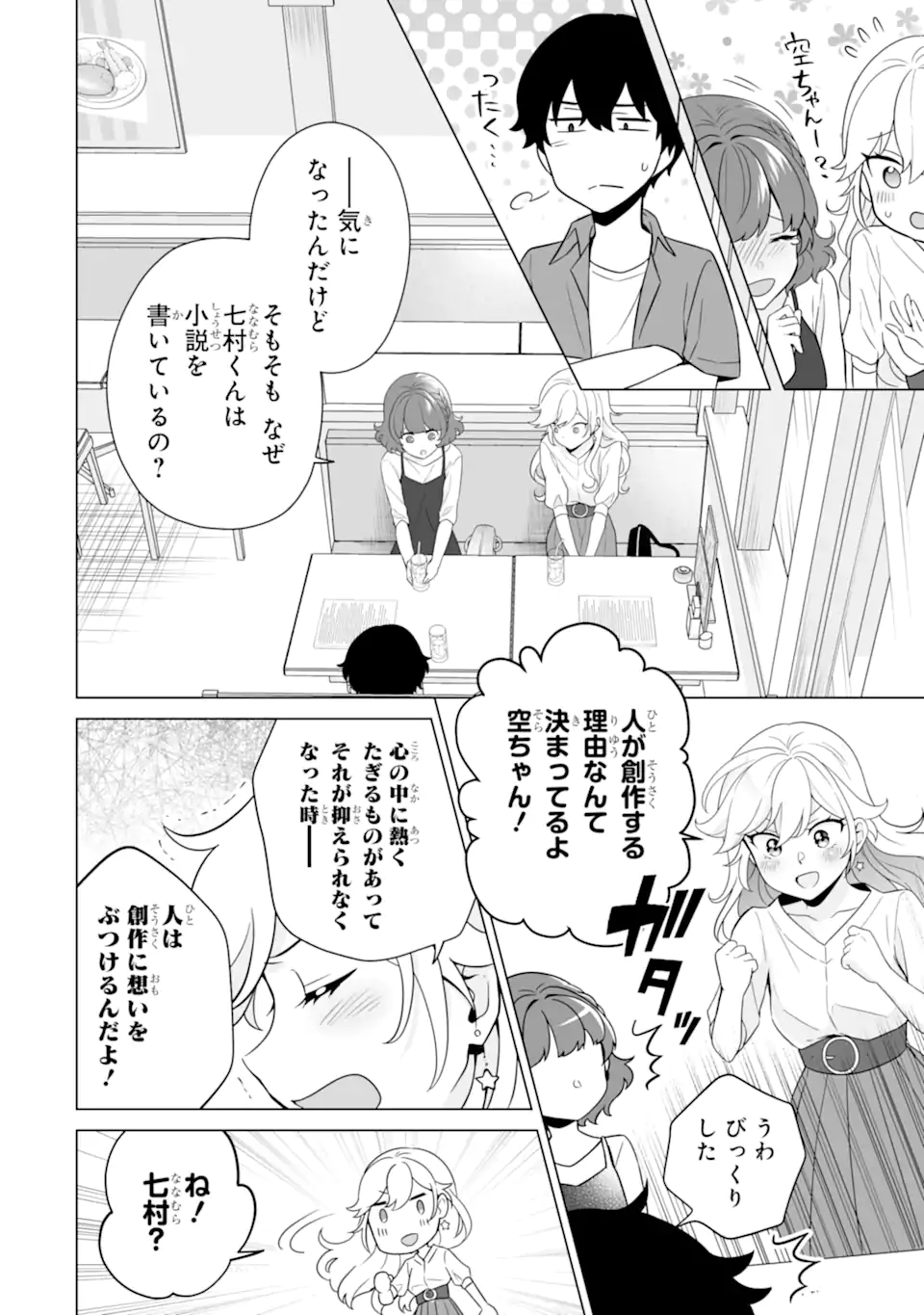 Douka Ore o Houtte Oite Kure: Nazeka Bocchi no Owatta Koukou Seikatsu o Kanojo ga Kaeyou to Shite Kuru Chap 11.2 - Next Chap 12.2