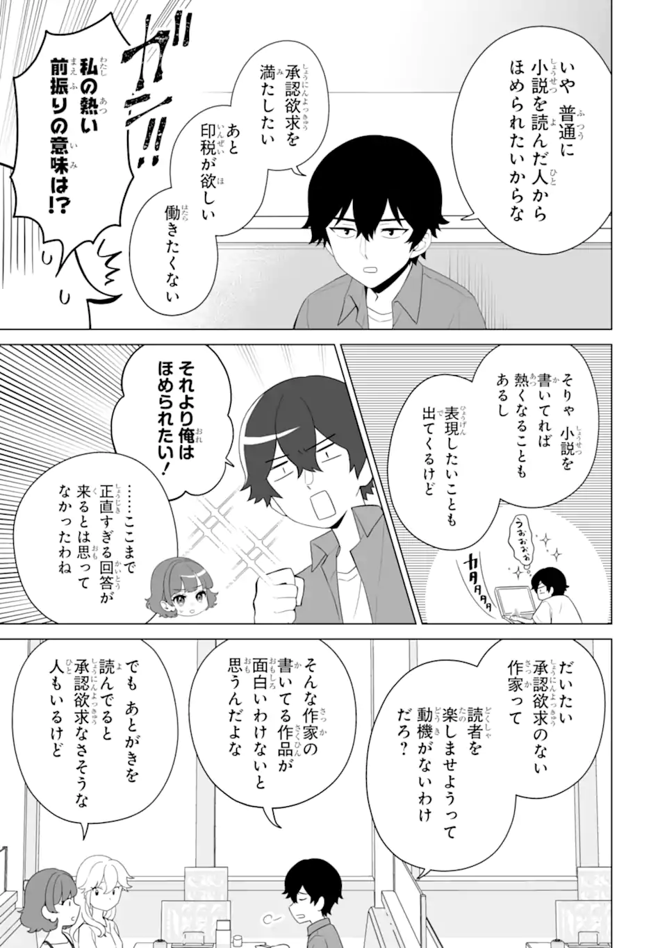 Douka Ore o Houtte Oite Kure: Nazeka Bocchi no Owatta Koukou Seikatsu o Kanojo ga Kaeyou to Shite Kuru Chap 11.2 - Next Chap 12.2