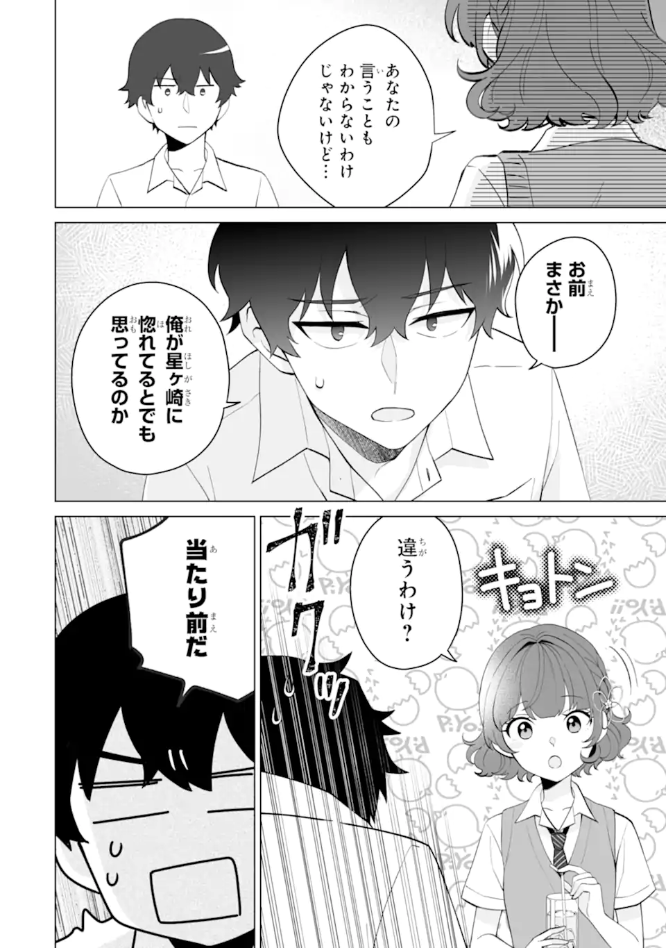 Douka Ore o Houtte Oite Kure: Nazeka Bocchi no Owatta Koukou Seikatsu o Kanojo ga Kaeyou to Shite Kuru Chap 12.1 - Next Chap 13.1