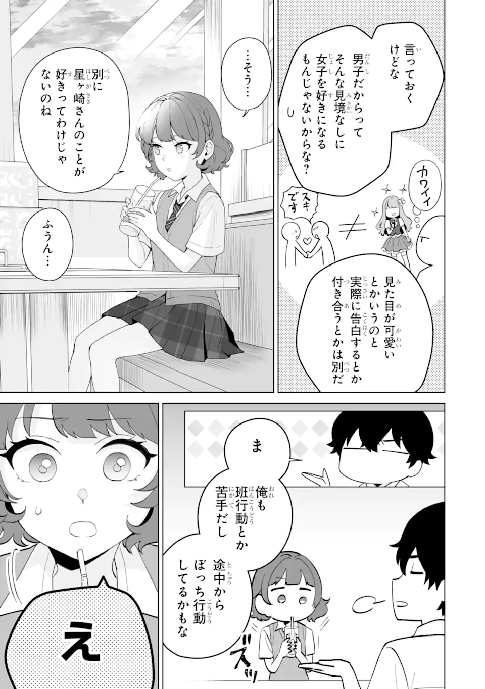 Douka Ore o Houtte Oite Kure: Nazeka Bocchi no Owatta Koukou Seikatsu o Kanojo ga Kaeyou to Shite Kuru Chap 12.1 - Next Chap 13.1