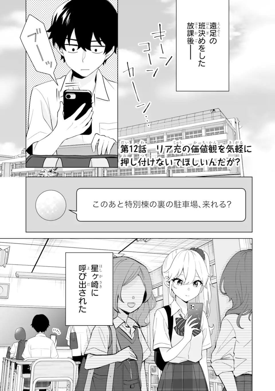 Douka Ore o Houtte Oite Kure: Nazeka Bocchi no Owatta Koukou Seikatsu o Kanojo ga Kaeyou to Shite Kuru Chap 12.1 - Next Chap 13.1