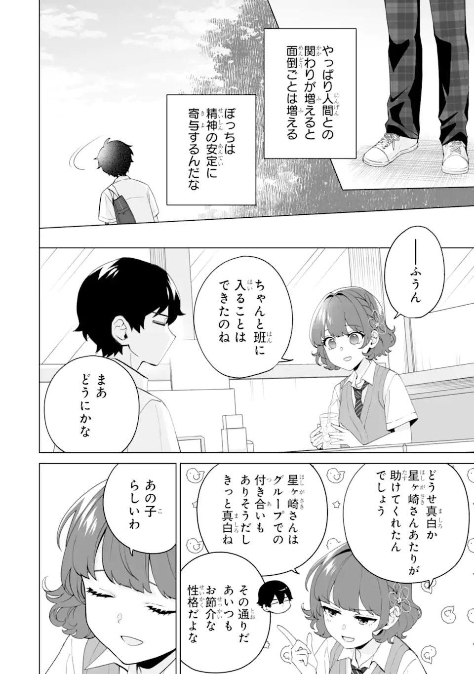 Douka Ore o Houtte Oite Kure: Nazeka Bocchi no Owatta Koukou Seikatsu o Kanojo ga Kaeyou to Shite Kuru Chap 12.1 - Next Chap 13.1