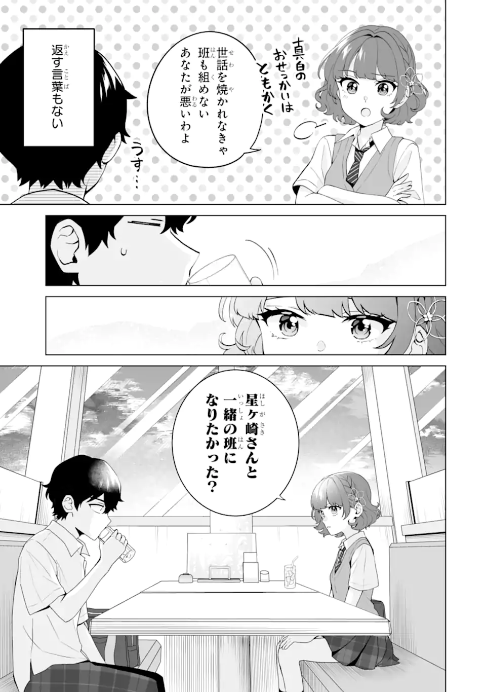 Douka Ore o Houtte Oite Kure: Nazeka Bocchi no Owatta Koukou Seikatsu o Kanojo ga Kaeyou to Shite Kuru Chap 12.1 - Next Chap 13.1