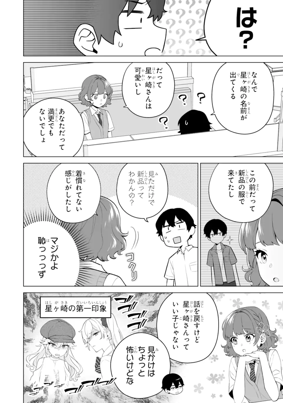 Douka Ore o Houtte Oite Kure: Nazeka Bocchi no Owatta Koukou Seikatsu o Kanojo ga Kaeyou to Shite Kuru Chap 12.1 - Next Chap 13.1
