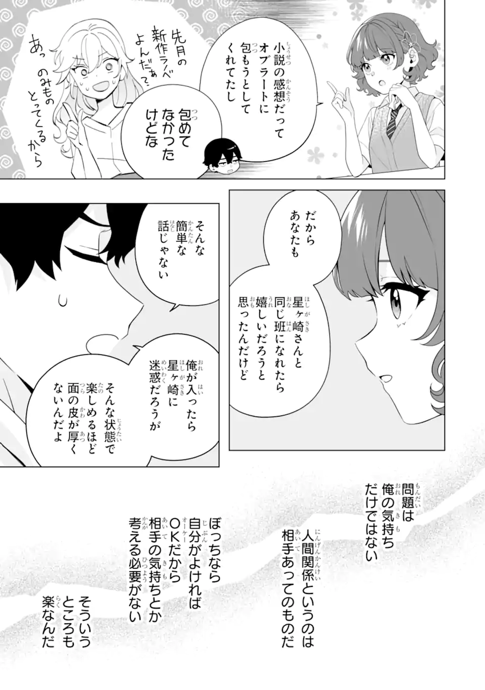 Douka Ore o Houtte Oite Kure: Nazeka Bocchi no Owatta Koukou Seikatsu o Kanojo ga Kaeyou to Shite Kuru Chap 12.1 - Next Chap 13.1