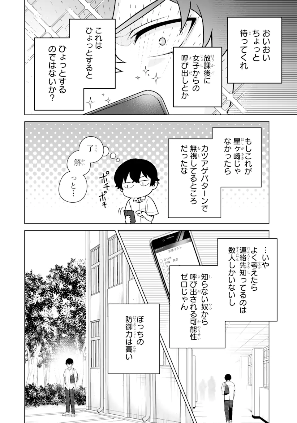 Douka Ore o Houtte Oite Kure: Nazeka Bocchi no Owatta Koukou Seikatsu o Kanojo ga Kaeyou to Shite Kuru Chap 12.1 - Next Chap 13.1