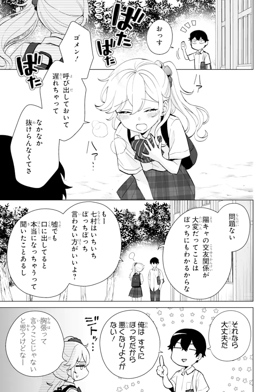 Douka Ore o Houtte Oite Kure: Nazeka Bocchi no Owatta Koukou Seikatsu o Kanojo ga Kaeyou to Shite Kuru Chap 12.1 - Next Chap 13.1