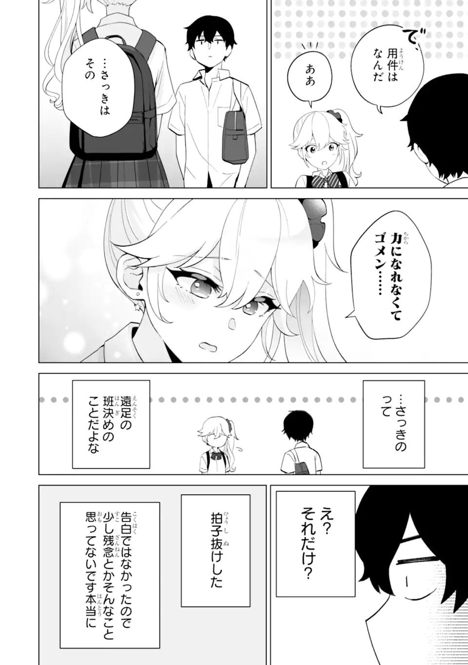 Douka Ore o Houtte Oite Kure: Nazeka Bocchi no Owatta Koukou Seikatsu o Kanojo ga Kaeyou to Shite Kuru Chap 12.1 - Next Chap 13.1