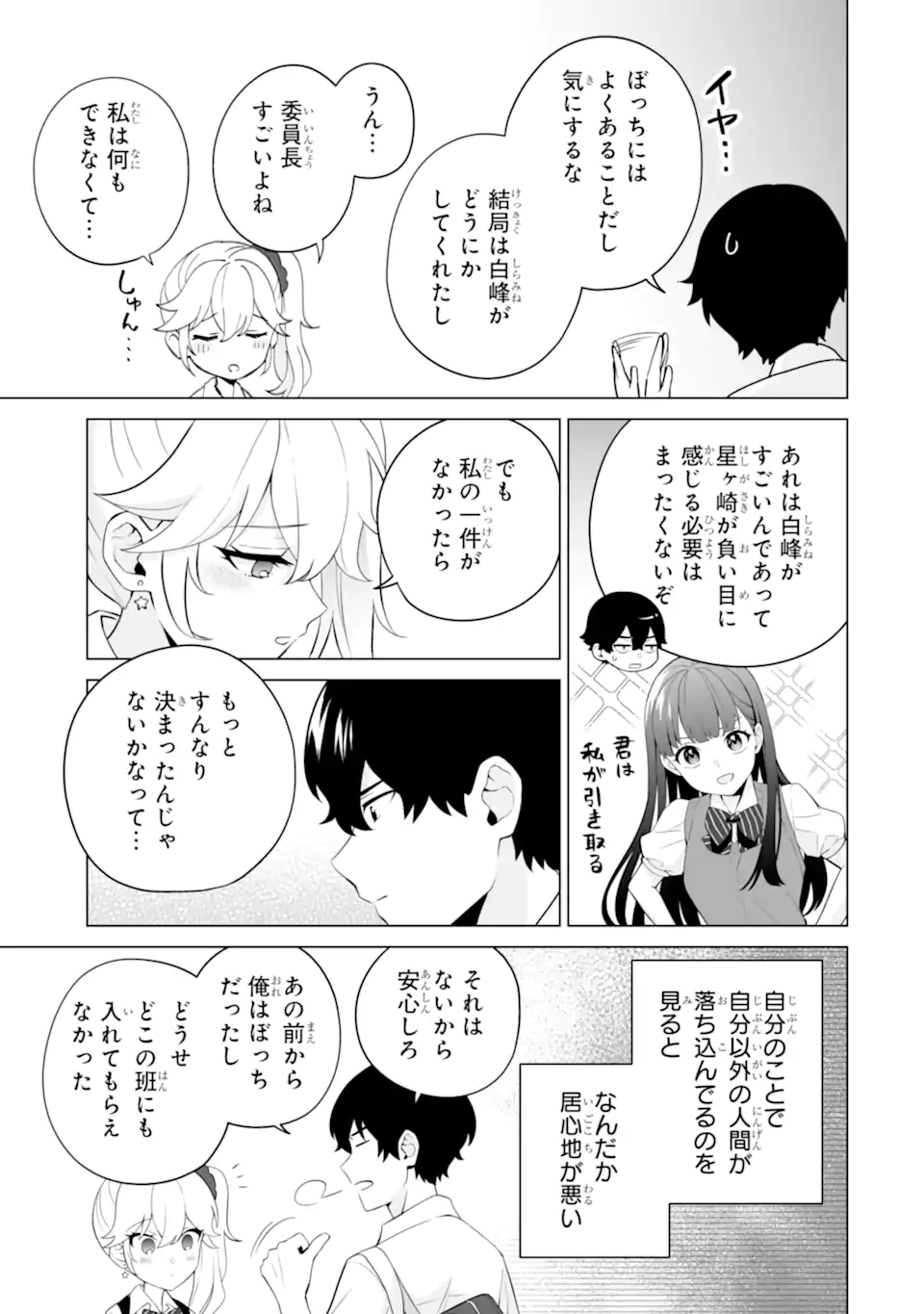 Douka Ore o Houtte Oite Kure: Nazeka Bocchi no Owatta Koukou Seikatsu o Kanojo ga Kaeyou to Shite Kuru Chap 12.1 - Next Chap 13.1
