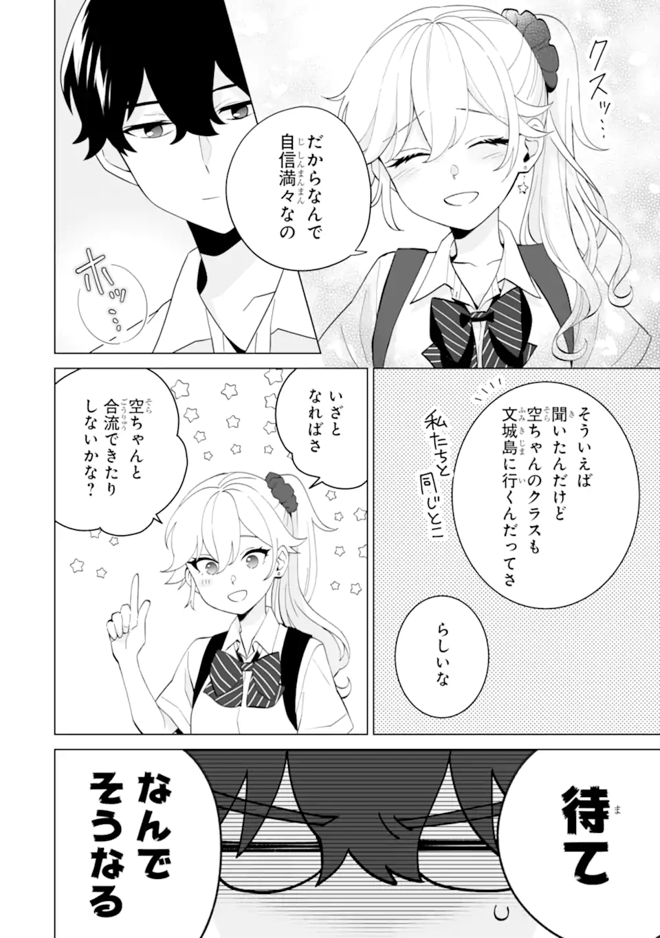 Douka Ore o Houtte Oite Kure: Nazeka Bocchi no Owatta Koukou Seikatsu o Kanojo ga Kaeyou to Shite Kuru Chap 12.1 - Next Chap 13.1