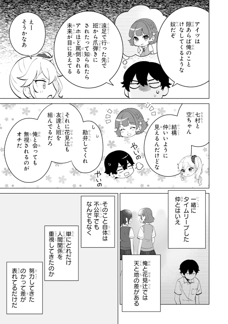 Douka Ore o Houtte Oite Kure: Nazeka Bocchi no Owatta Koukou Seikatsu o Kanojo ga Kaeyou to Shite Kuru Chap 12.1 - Next Chap 13.1