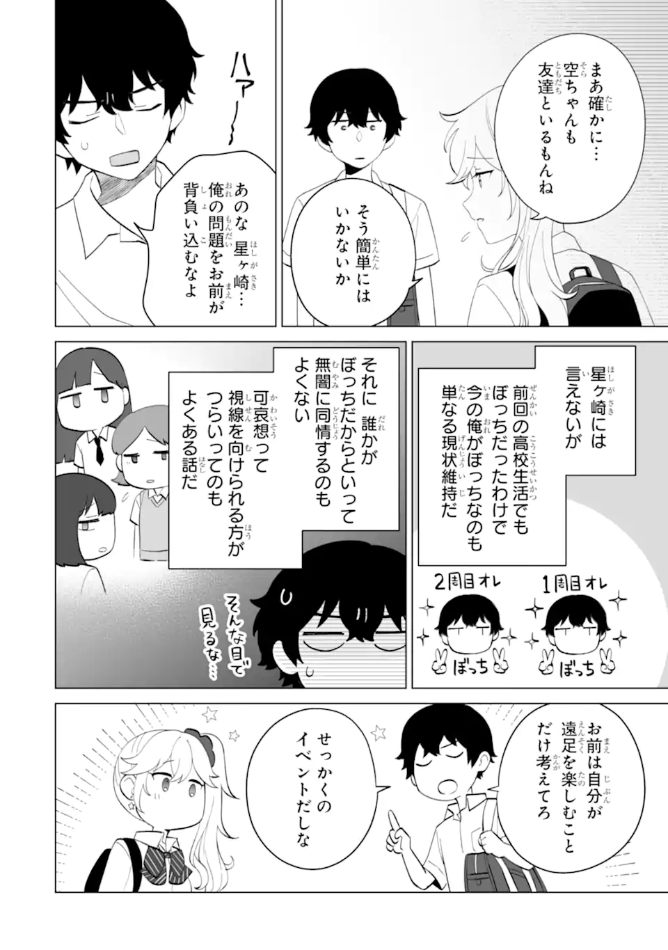 Douka Ore o Houtte Oite Kure: Nazeka Bocchi no Owatta Koukou Seikatsu o Kanojo ga Kaeyou to Shite Kuru Chap 12.1 - Next Chap 13.1