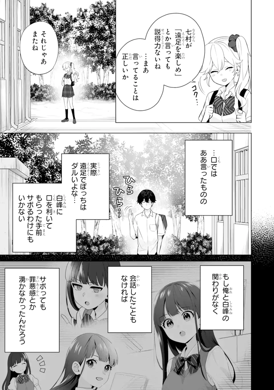 Douka Ore o Houtte Oite Kure: Nazeka Bocchi no Owatta Koukou Seikatsu o Kanojo ga Kaeyou to Shite Kuru Chap 12.1 - Next Chap 13.1