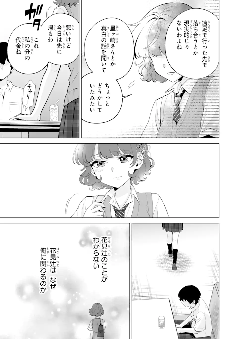 Douka Ore o Houtte Oite Kure: Nazeka Bocchi no Owatta Koukou Seikatsu o Kanojo ga Kaeyou to Shite Kuru Chap 12.2 - Next Chap 13.2