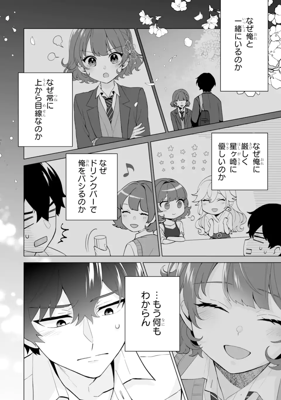 Douka Ore o Houtte Oite Kure: Nazeka Bocchi no Owatta Koukou Seikatsu o Kanojo ga Kaeyou to Shite Kuru Chap 12.2 - Next Chap 13.2