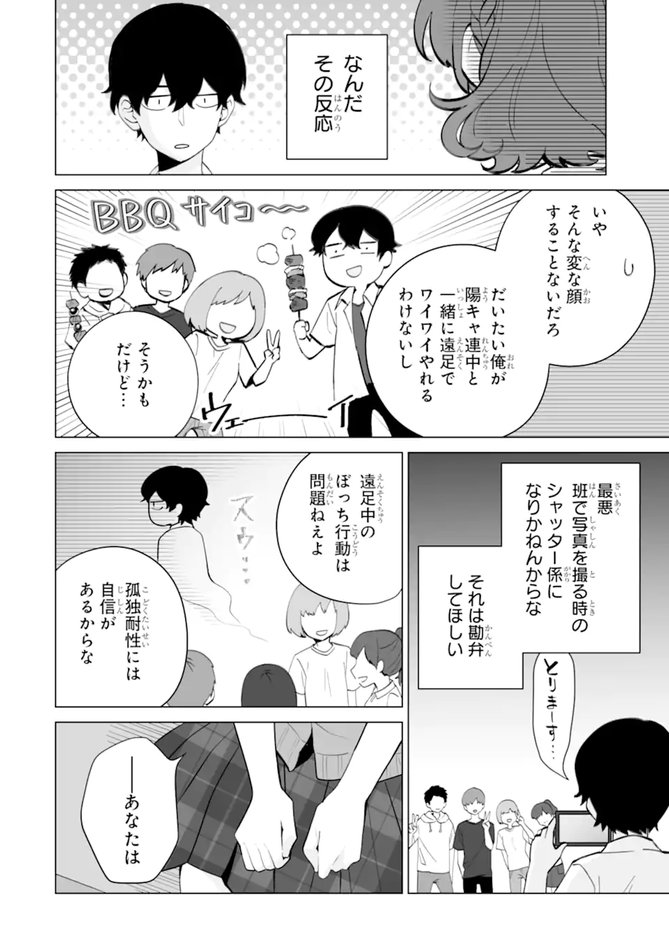 Douka Ore o Houtte Oite Kure: Nazeka Bocchi no Owatta Koukou Seikatsu o Kanojo ga Kaeyou to Shite Kuru Chap 12.2 - Next Chap 13.2