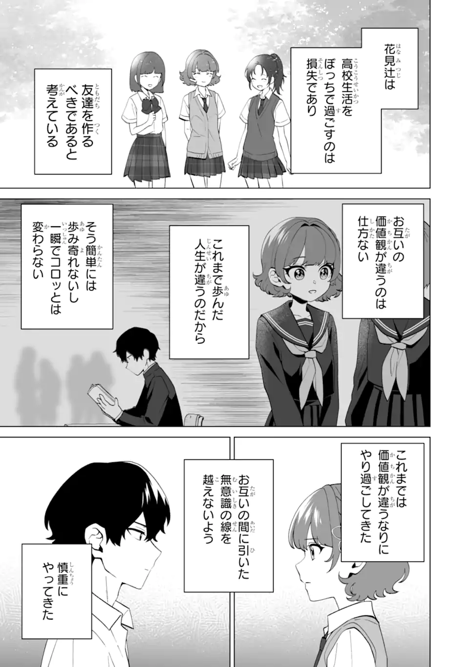 Douka Ore o Houtte Oite Kure: Nazeka Bocchi no Owatta Koukou Seikatsu o Kanojo ga Kaeyou to Shite Kuru Chap 12.2 - Next Chap 13.2