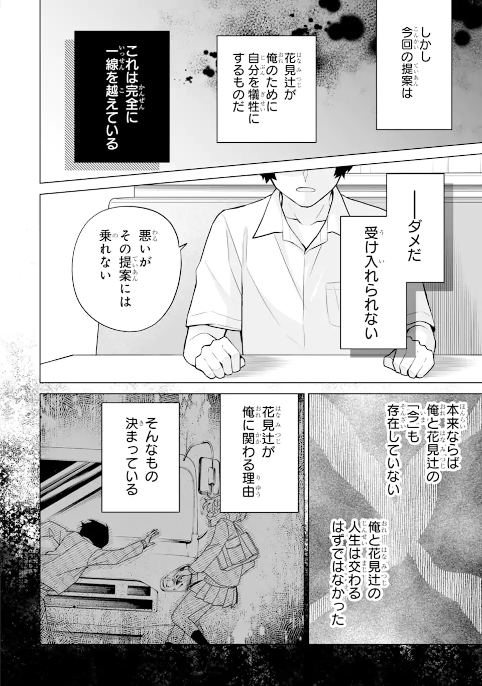 Douka Ore o Houtte Oite Kure: Nazeka Bocchi no Owatta Koukou Seikatsu o Kanojo ga Kaeyou to Shite Kuru Chap 12.2 - Next Chap 13.2