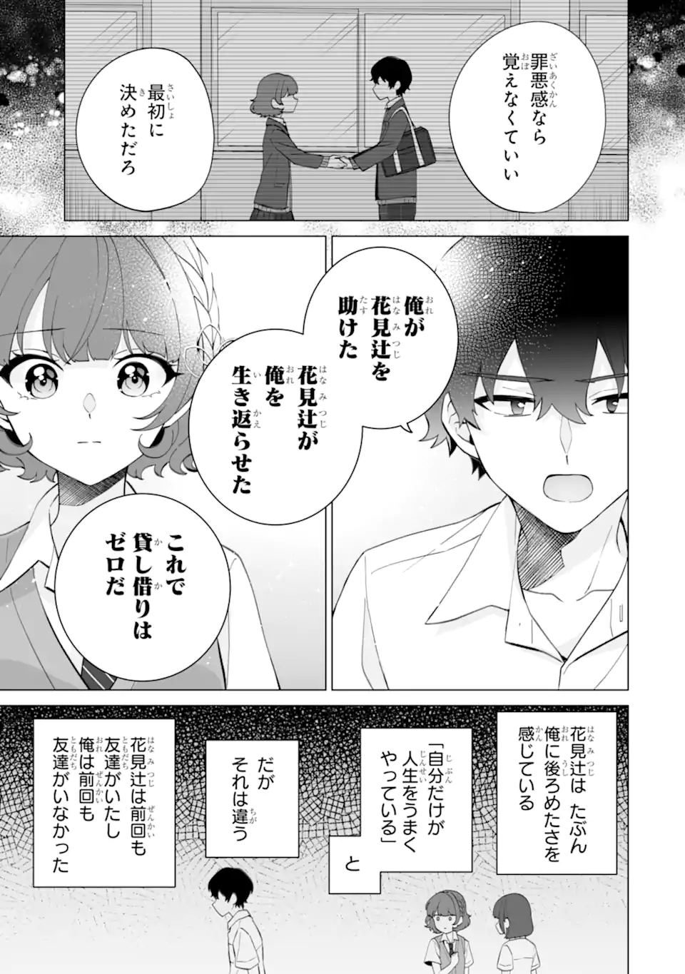 Douka Ore o Houtte Oite Kure: Nazeka Bocchi no Owatta Koukou Seikatsu o Kanojo ga Kaeyou to Shite Kuru Chap 12.2 - Next Chap 13.2