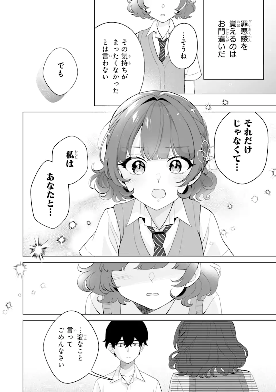 Douka Ore o Houtte Oite Kure: Nazeka Bocchi no Owatta Koukou Seikatsu o Kanojo ga Kaeyou to Shite Kuru Chap 12.2 - Next Chap 13.2
