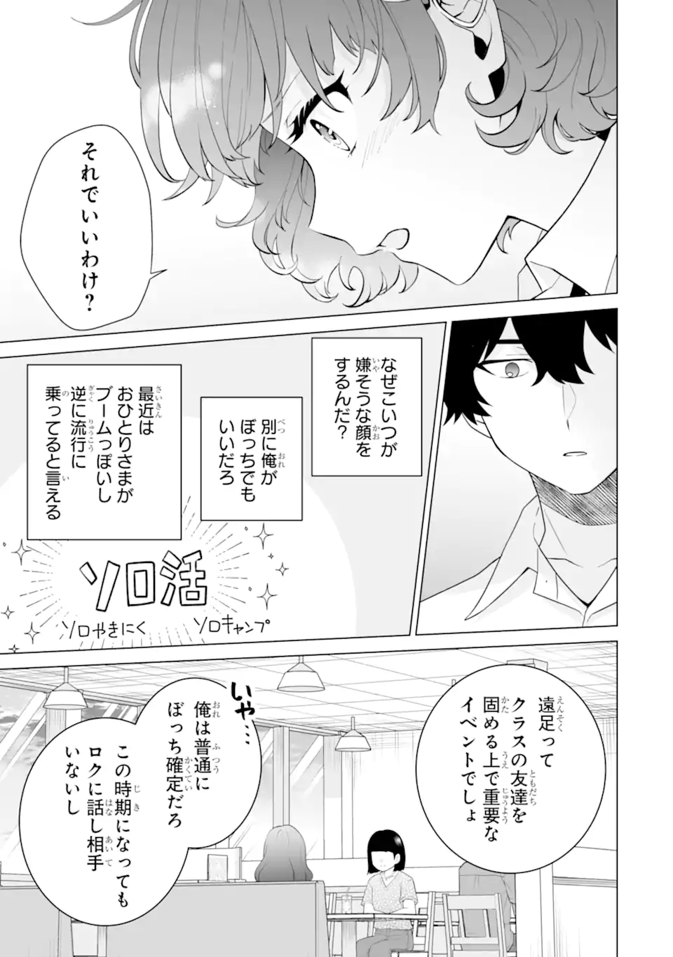 Douka Ore o Houtte Oite Kure: Nazeka Bocchi no Owatta Koukou Seikatsu o Kanojo ga Kaeyou to Shite Kuru Chap 12.2 - Next Chap 13.2