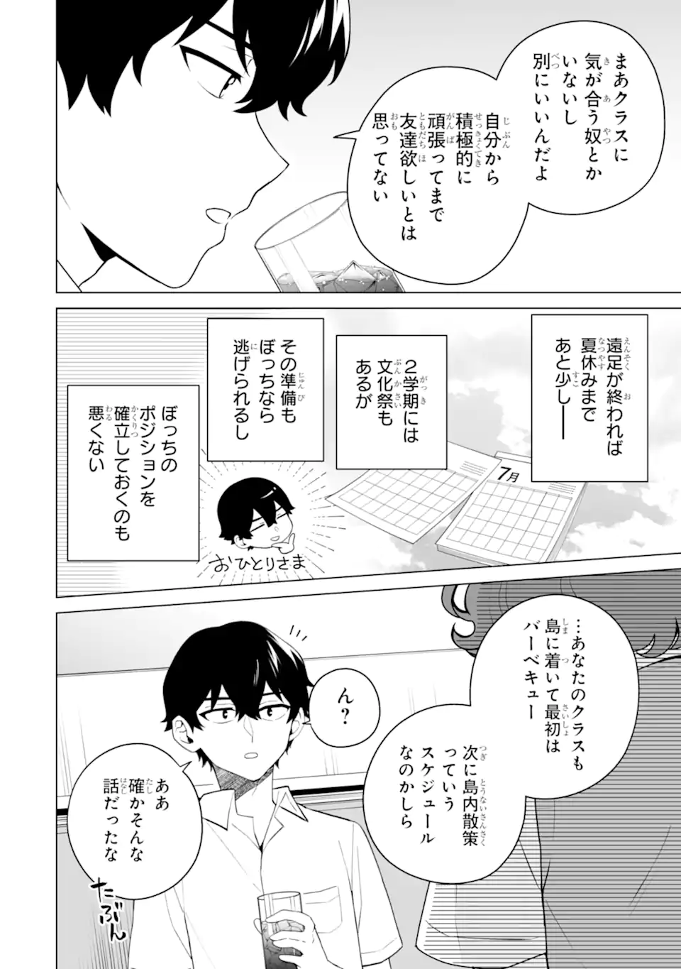 Douka Ore o Houtte Oite Kure: Nazeka Bocchi no Owatta Koukou Seikatsu o Kanojo ga Kaeyou to Shite Kuru Chap 12.2 - Next Chap 13.2